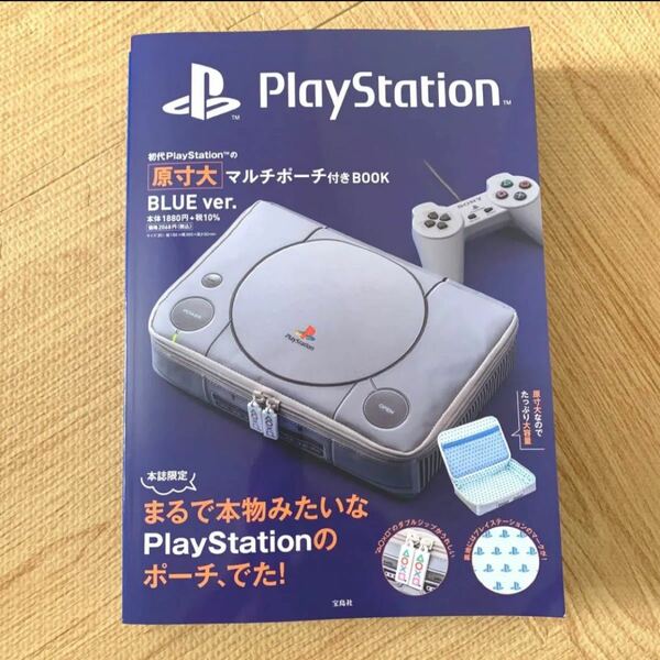 新品　初代PlayStation 原寸大　マルチポーチ ブルー　ファミマ限定