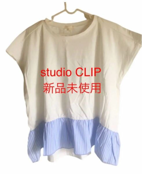 studio CLIP カットソー　Mサイズ 新品