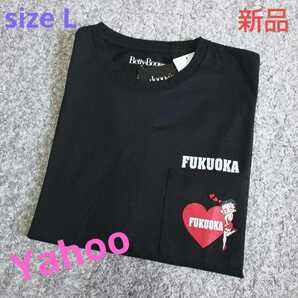 BETTY ベティちゃん Tシャツ 男女兼用 Lsize ハート福岡柄【新品・タグ付き】