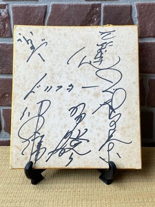 逸品 貴重 希少 当時物 ザ・ドリフターズ 古い直筆サイン色紙 志村けん いかりや長介 加藤茶 仲本工事 高木ブー 保管品 検コレクター所蔵品