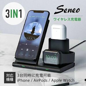 Seneo 3in1 ワイヤレス充電器 10W 急速充電器 3種類同時充電 充電スタンド 充電器 置くだけ アイホン充電器 充電QC3.0 