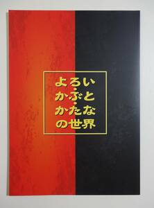 『よろい・かぶと・かたなの世界』図録 2019年 筋兜 兜鉢 胴丸 胴具足 縅具足 変わり兜 太刀銘助真 刀装具 超絶技巧 鎧 兜 刀 日本刀 刀剣