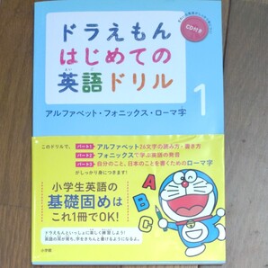ドラえもん初めての英語ドリル