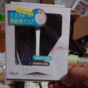 立体インナーマスク