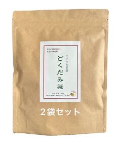 【未開封】すずのね茶園 国産どくだみ茶 一袋20包 2袋セット