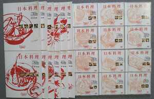 辻調理師専門学校 日本料理 技術講座 DVD テキスト 12枚セット 通信教育 第1課〜第24課