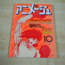 送料無料 即決 999円 アニメージュ 1980年 昭和55年 10月号 NO.28 シャア・アズナブルの折込ポスター_画像1