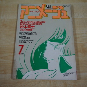 送料無料 即決 1499円 アニメージュ 1980年 昭和55年 7月号 NO.25 ガンダム マチルダの秘蔵アルバム 付録 設定資料集付