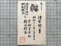 「川上澄生より武井武雄宛 年賀はがき一葉 昭和十二年」宇都宮市内鶴田駅前から東京市豊島区池袋 1937年刊 ※版画家 うしの挿絵模写 07309_画像1