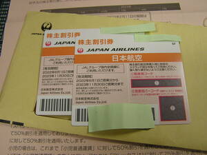 【送料無料】2枚 日本航空（ＪＡＬ）株主優待券