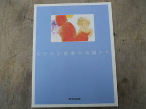 M8859 ちひろと世界の仲間たち 朝日新聞 24枚 ちひろ美術館コレクション ゆうパック80サイズ(0408) 