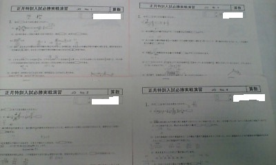 サピックス SAPIX*正月特訓*6年 小6*算数/入試必勝実戦演習 (直前演習)*全4回 完全版*女子学院