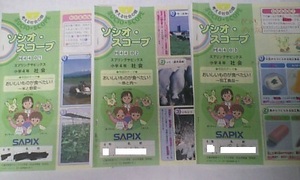 サピックス ＳＡＰＩＸ＊春期講習・スプリングサピックス＊４年 社会／全３回 完全版～デイリーステップ（赤シート対応）あり＊２０１８年.