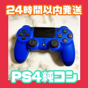ps4 DUALSHOCK4 純正コントローラー ブルー