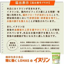 送料無料 LOHAStyle ロハスタイル イヌリン 顆粒 500g 機能性表示食品 血糖値 便秘解消 水溶性食物繊維 未開封_画像4