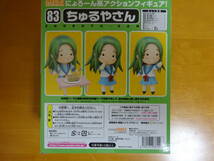 ねんどろいど　ちゅるやさん　083　グッドスマイルカンパニー　「涼宮ハルヒちゃんの憂鬱」＆「にょろーんちゅるやさん」_画像3