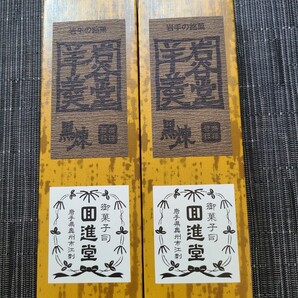 回進堂 岩谷堂羊羹