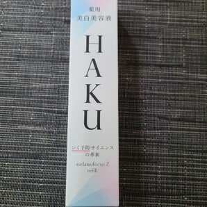 【バーコードなし】⑧HAKU ハク メラノフォーカスz 付け替え用 45g