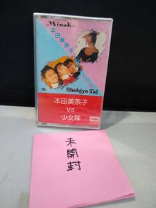 C4242　カセットテープ　本田美奈子VS少女隊　香港版　未開封 