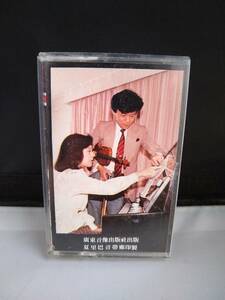 C6251　カセットテープ　盛中国・瀬田裕子　小提琴独奏　ヴァイオリン独奏