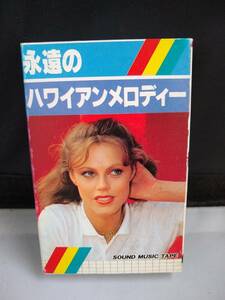 C6260 cassette tape ... Hawaiian melody -