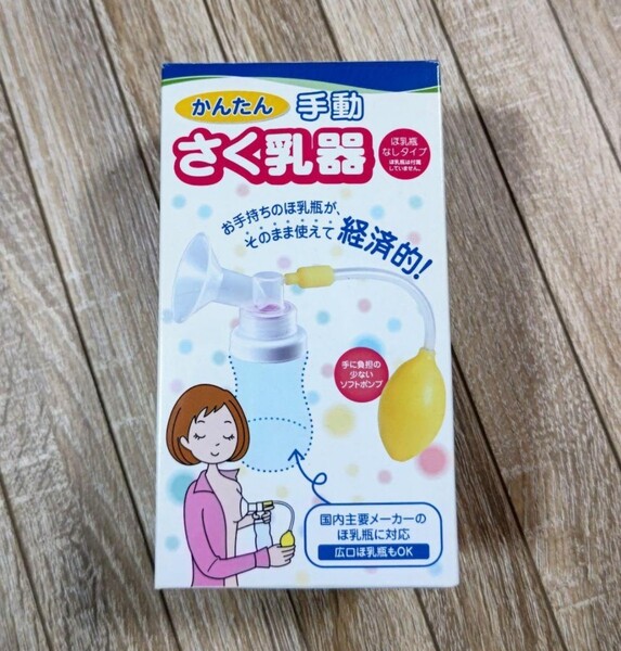 搾乳器【手動】