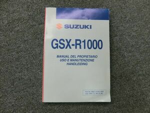スズキ GSX-R1000 純正 取扱説明書 オーナーズ マニュアル ハンドブック 車載 イタリア語 99011-41G51-SDE