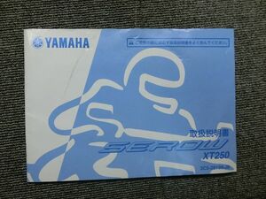 ヤマハ セロー XT250 3C5 純正 取扱説明書 オーナーズ マニュアル ハンドブック 車載