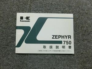 カワサキ ゼファー 750 ZR750C 純正 取扱説明書 オーナーズ マニュアル ハンドブック 車載