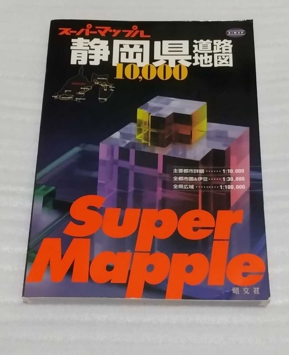 Yahoo!オークション -「スーパーマップル」(本、雑誌) の落札相場