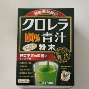 山本漢方製薬 クロレラ青汁100% 22包 × 1個