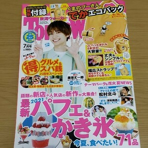 東海ウォーカー 2021年7月号