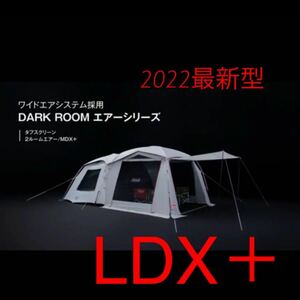 最新型　コールマン　タフスクリーン2ルーム ハウス　エアー/LDX＋