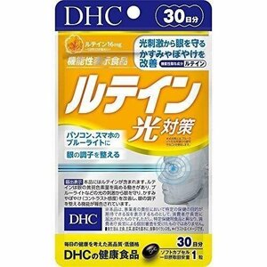 DHC ルテイン 光対策 30日分 （30粒）