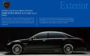 【WALD BlackBison Edtion】 Mercedes-Benz W221 Sクラス 09y~ 後期 エアロ 3点キット S350 S550 S600 エアロ ブラックバイソン ベンツ