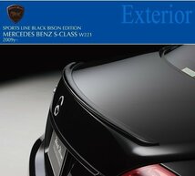 【WALD BlackBison Edtion】 Mercedes-Benz W221 Sクラス 09y~ 後期 トランクスポイラー S350 S550 S600 スポイラー ベンツ_画像4