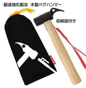 【新品】ペグ ハンマーセット 鍛造強化ハンマー 収納袋 テントハンマー タープ