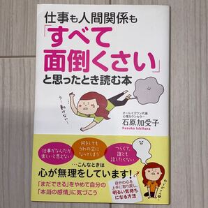 仕事も人間関係も「すべて面倒くさい」と思った時に読む本