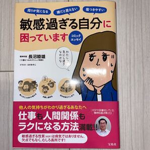 敏感過ぎる自分に困っています〜コミックエッセイ〜