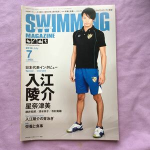 スイミングマガジン　2014年7月号