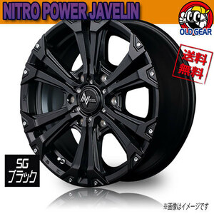 ホイール新品 4本セット メーカー保証付 マルカ NITRO POWER JAVELIN SGブラック/P&ミルド 15インチ 6H139.7 6J+33 業販4本購入で送料無料