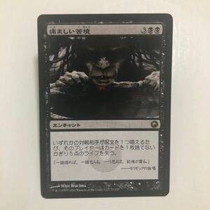 【MTG】痛ましい苦境/Painful Quandary 日本語【匿名配送】