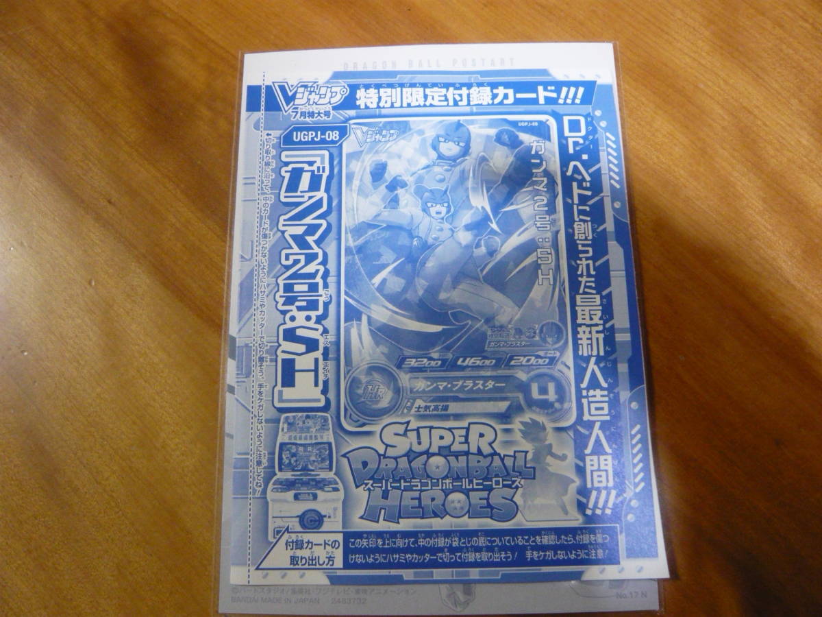 Vジャンプ限定カードの値段と価格推移は?|3件の売買データからV