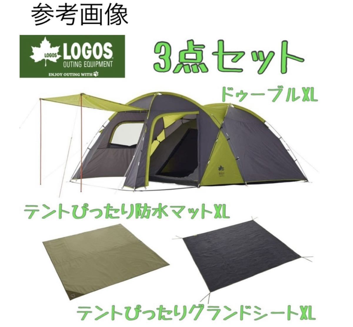 幅広type 【新品・未開封】ロゴスLOGOS ROSY ドゥーブルXL-BJ テント
