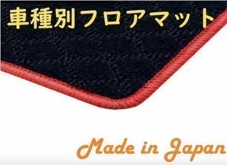 オリジナルフロアマットの値段と価格推移は?|3件の売買データから