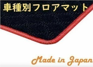 『サニー』H10/10～H16/10年用 日本製オリジナルフロアマット(生地)　　■N-116■