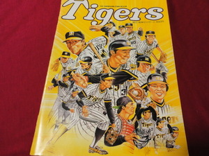 【プロ野球】阪神タイガースファンブック’80