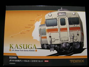 トミックス TOMIX【限定品】JR東海 キハ58 系 (かすが)ディーゼルカー 2両セット【鉄道模型】新品