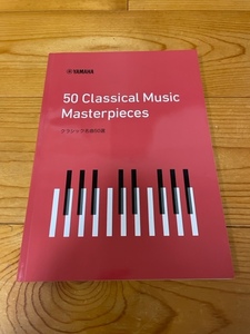 YAMAHA 50 Classical Music Masterpieces クラシック名曲50選 非売品 楽譜 ピアノ