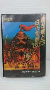 蒼き狼と白き牝鹿ジンギスカン ファミコン ファミリーコンピューター コーエー